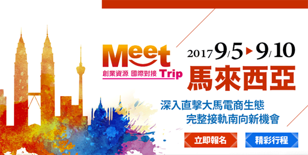 Meet Trip 馬來西亞團出發